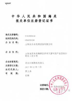 報關登記證書