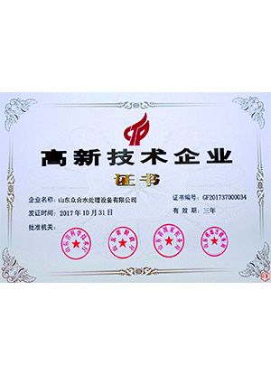 高新技術企業
