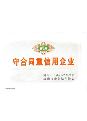 守合同重信用企業