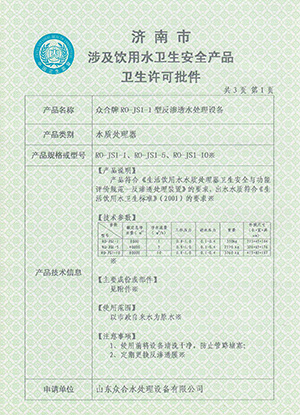 衛生許可