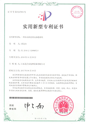 一種自動沖洗的反滲透系統實用新