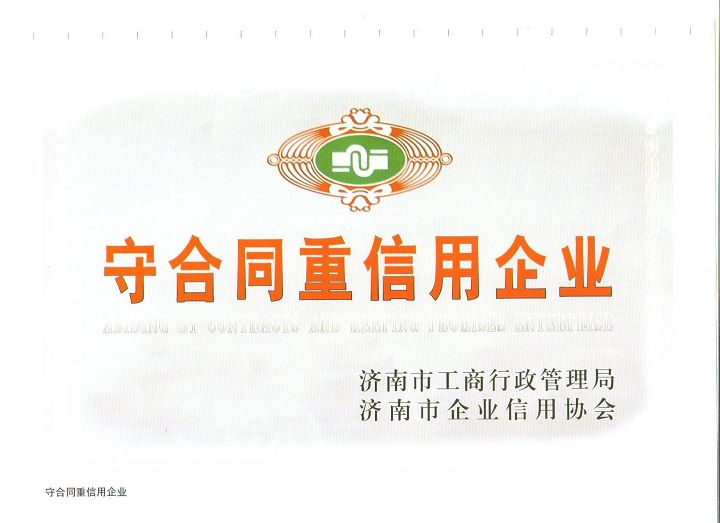 守合同重信用企業.jpg