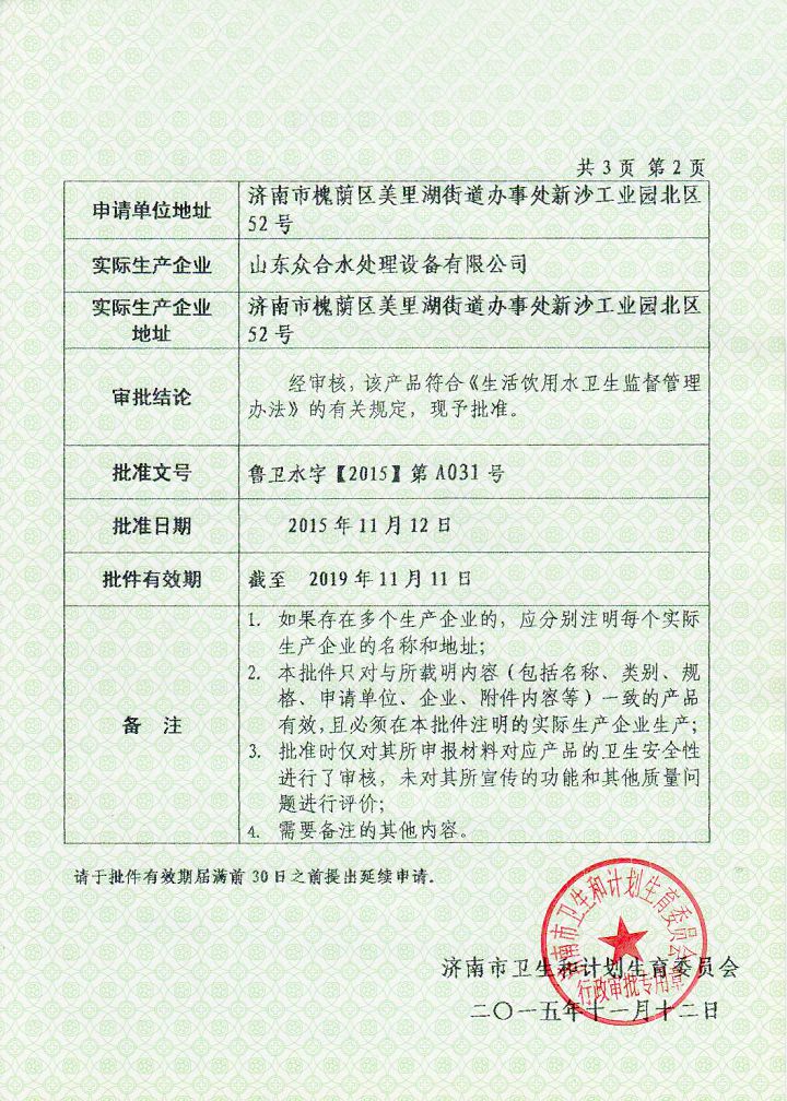 衛生許可 (1).jpg