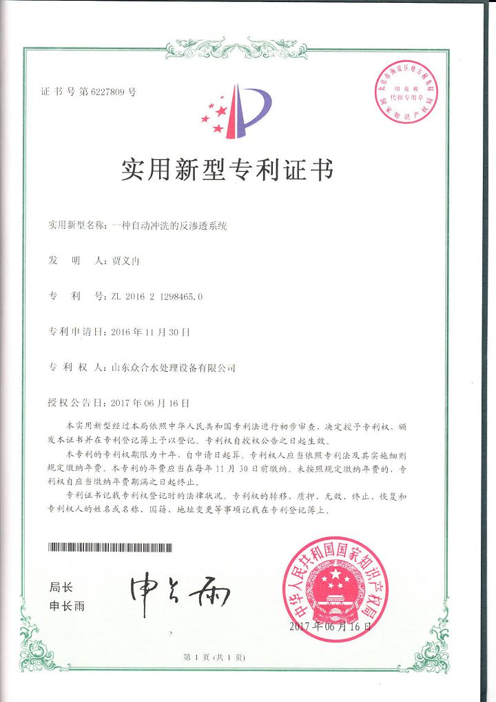 一種自動沖洗的反滲透系統實用新型專利.jpg
