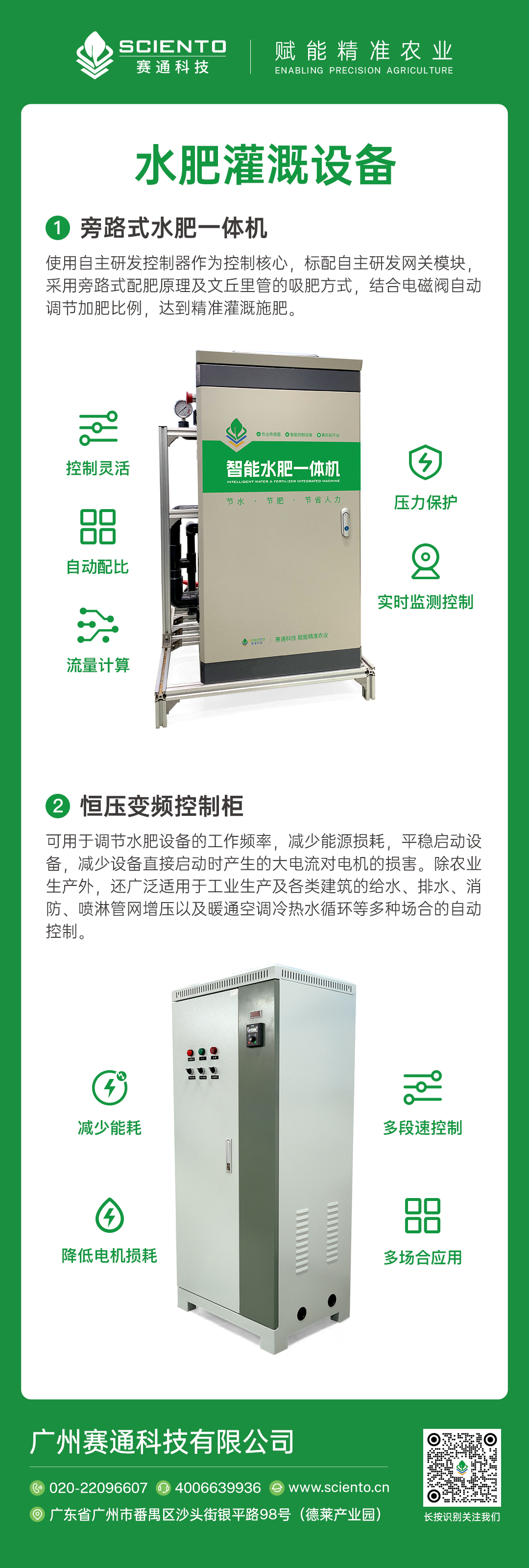 水肥一體機(jī)及恒壓變頻控制柜-智慧農(nóng)業(yè)
